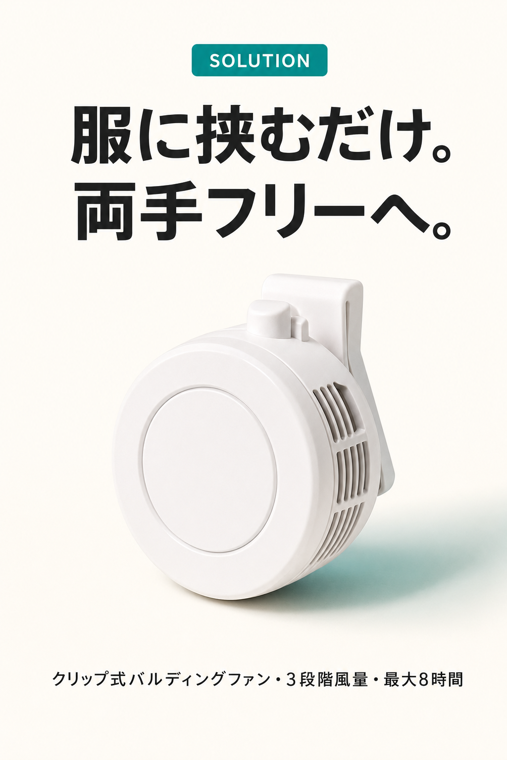 羽根なしクリップファン 首掛け腰掛け USB充電 3段階風量