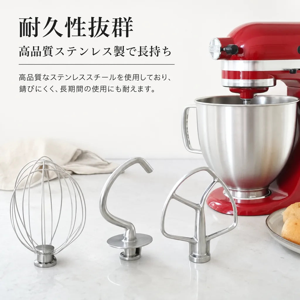 ステンレス製ミキサーアクセサリーセット