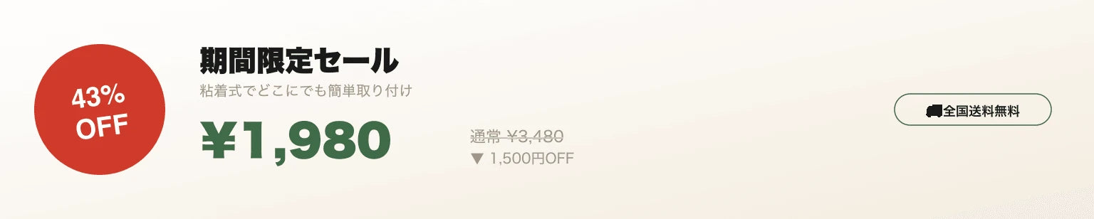 期間限定セール 43%OFF ¥1,980 全国送料無料