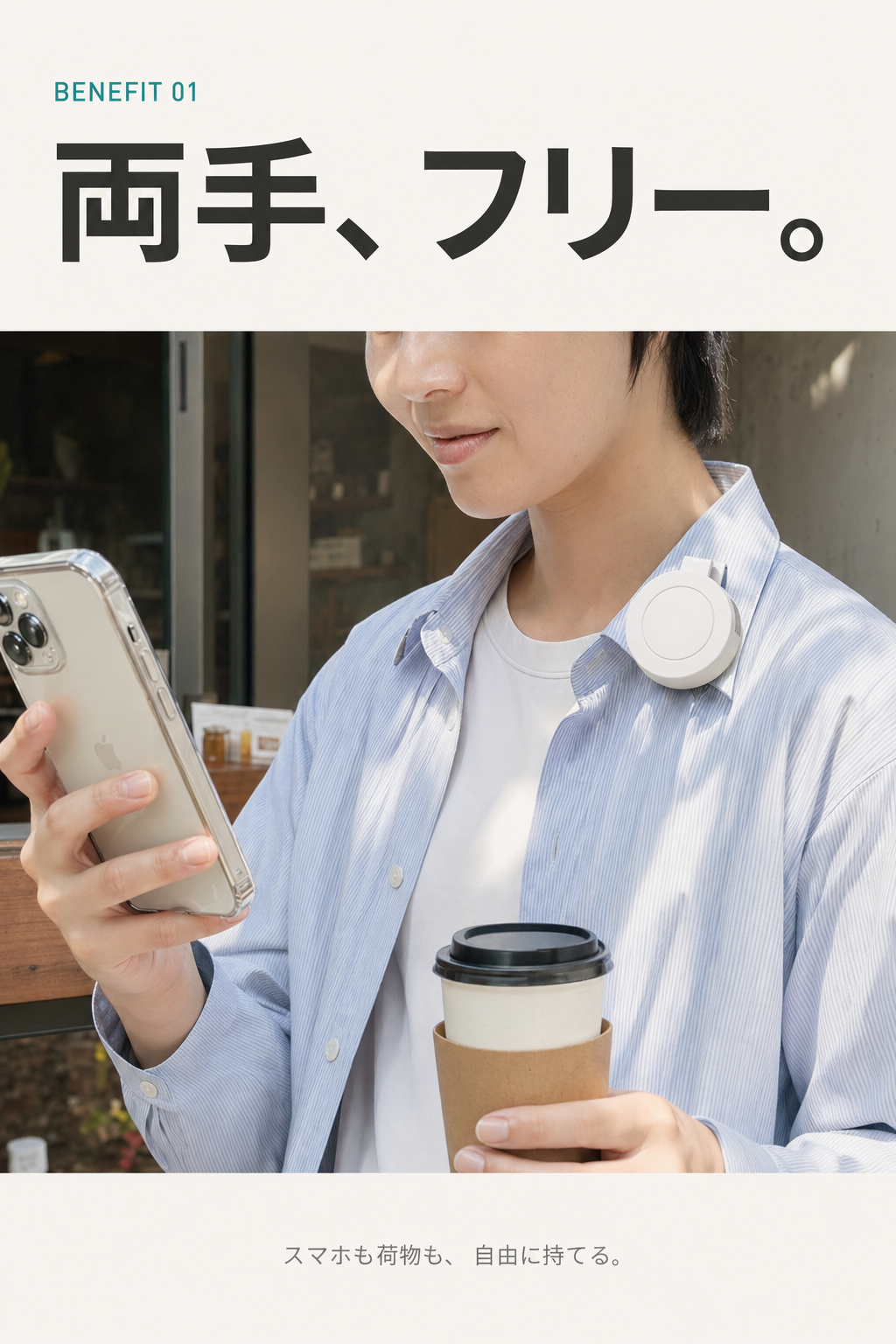 benefit-1-handsfree