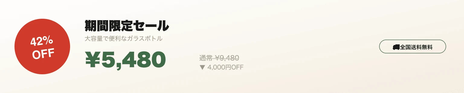 期間限定セール 42%OFF ¥5,480 全国送料無料