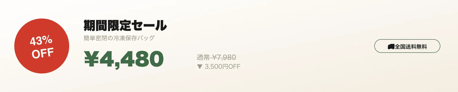 期間限定セール 43%OFF ¥4,480 全国送料無料