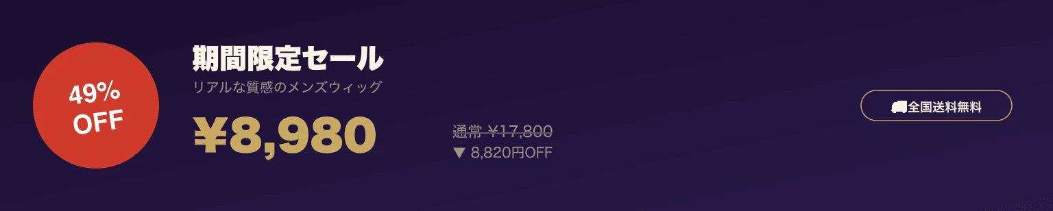 期間限定セール 49%OFF ¥8,980 全国送料無料