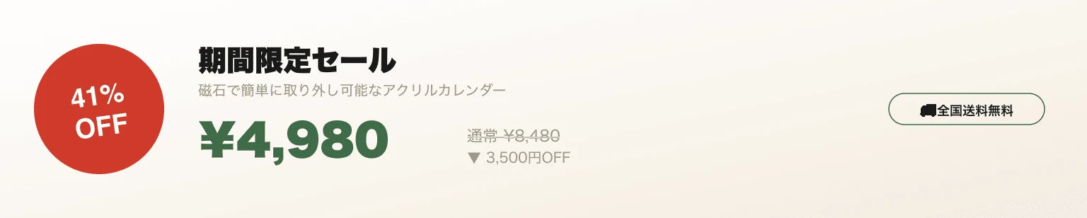 期間限定セール 41%OFF ¥4,980 全国送料無料