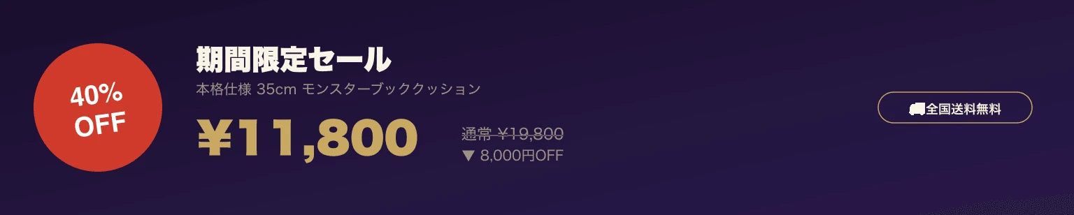 期間限定セール 40%OFF ¥11,800 全国送料無料