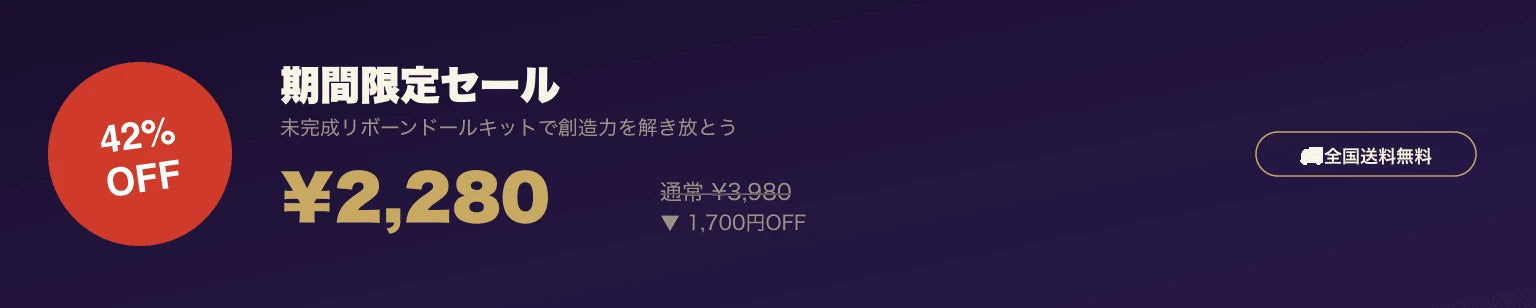 期間限定セール 42%OFF ¥2,280 全国送料無料