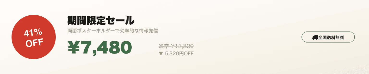 期間限定セール 41%OFF ¥7,480 全国送料無料