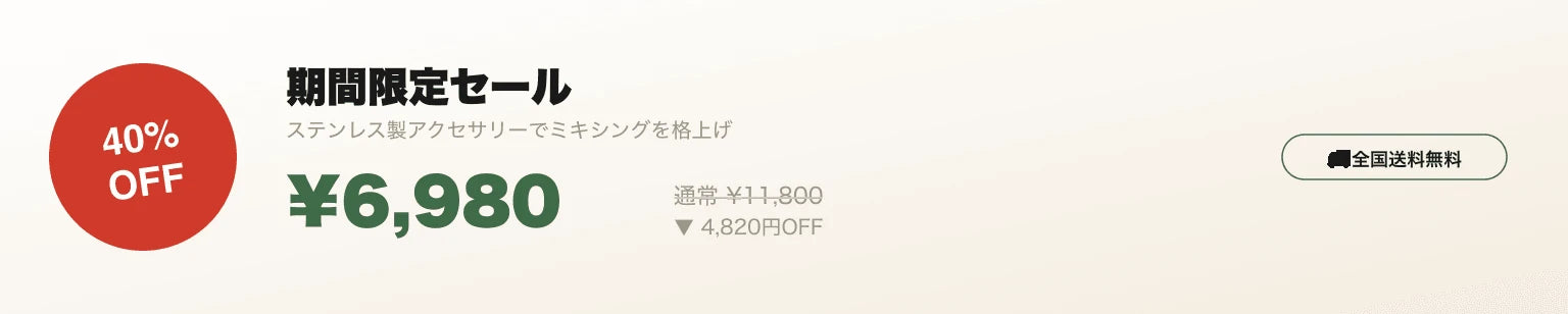 期間限定セール 40%OFF ¥6,980 全国送料無料