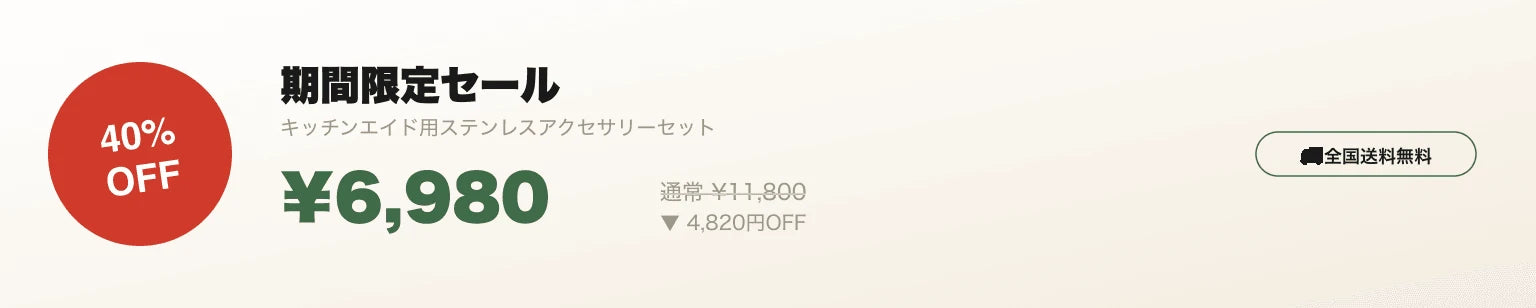 期間限定セール 40%OFF ¥6,980 全国送料無料