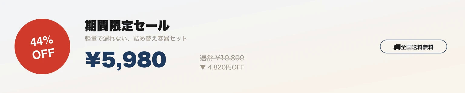 期間限定セール 44%OFF ¥5,980 全国送料無料